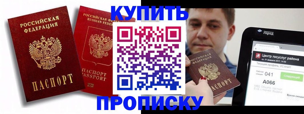прописка регистрация в Мурино