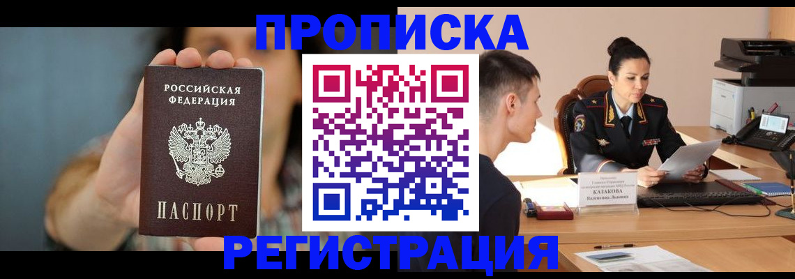 прописка регистрация в Мурино