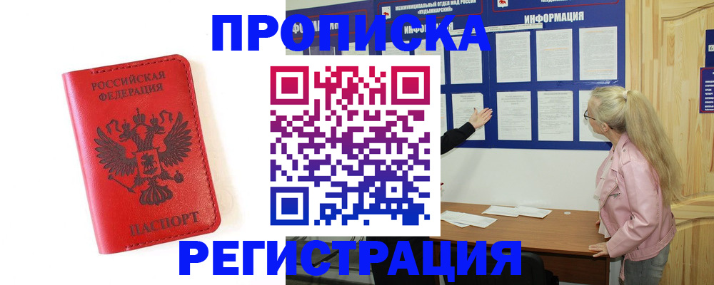 временная регистрация в Мурино