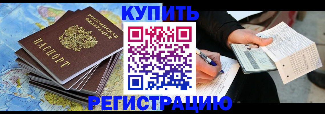 прописка для работы в Мурино