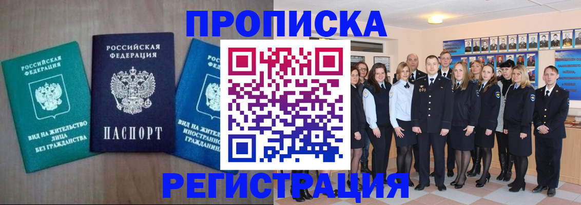 прописка для кредита в Мурино